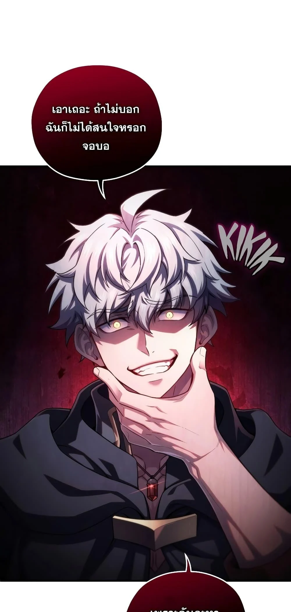 Damn Reincarnation ชีวิตใหม่ของนักรบผู้เสียสละ ตอนที่ 51 page 60