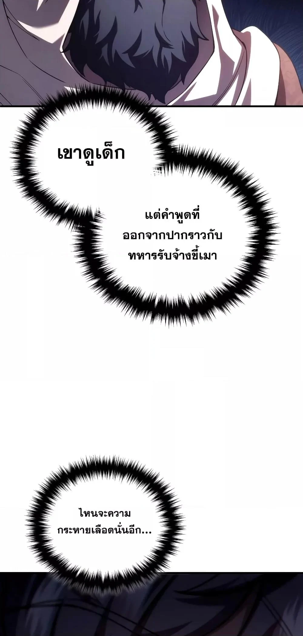 Damn Reincarnation ชีวิตใหม่ของนักรบผู้เสียสละ ตอนที่ 51 page 62