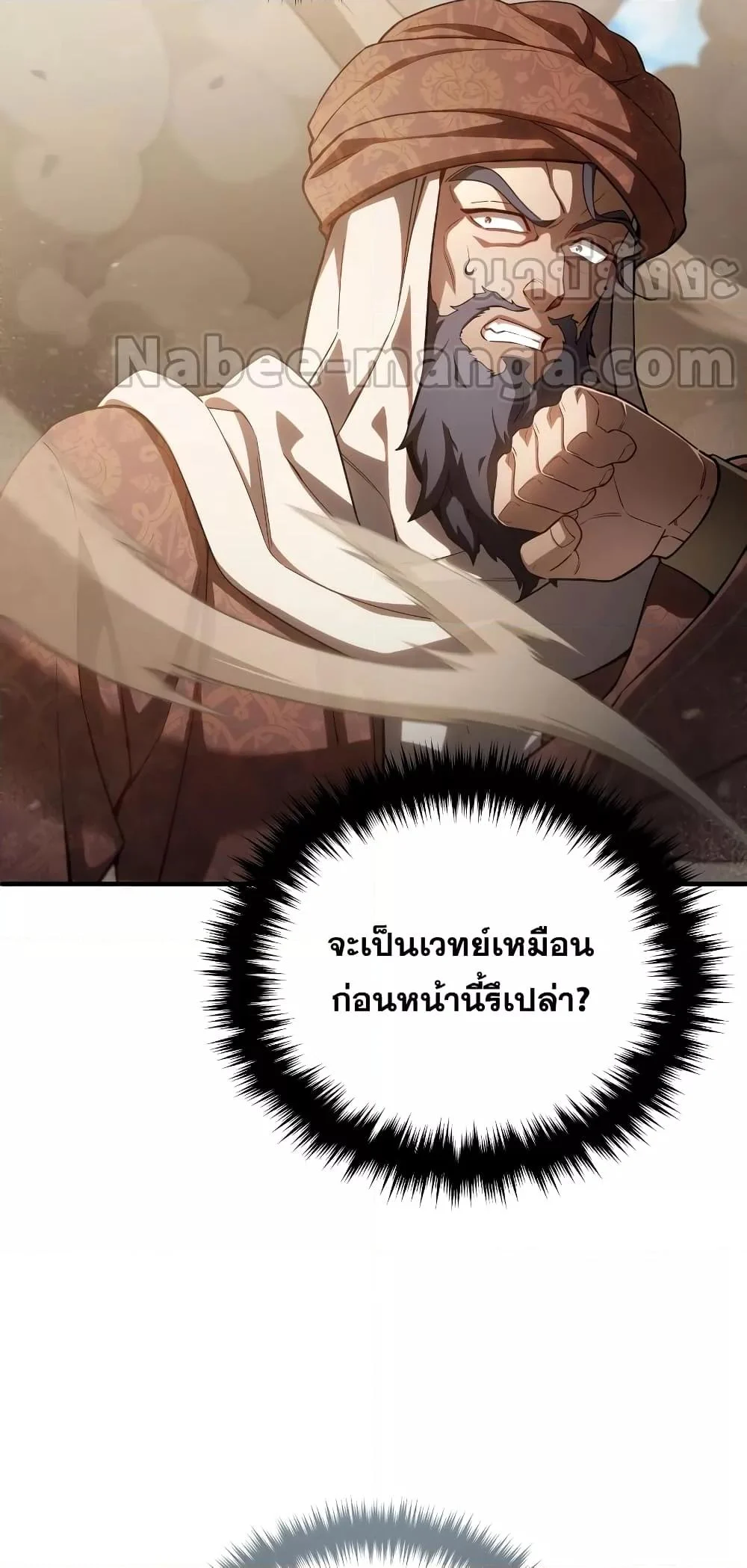 Damn Reincarnation ชีวิตใหม่ของนักรบผู้เสียสละ ตอนที่ 51 page 72