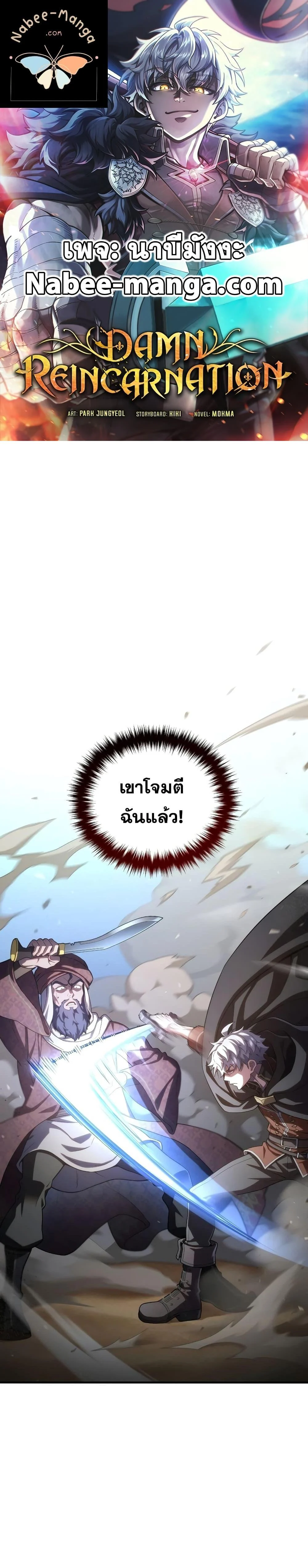 Damn Reincarnation ชีวิตใหม่ของนักรบผู้เสียสละ ตอนที่ 52 page 0