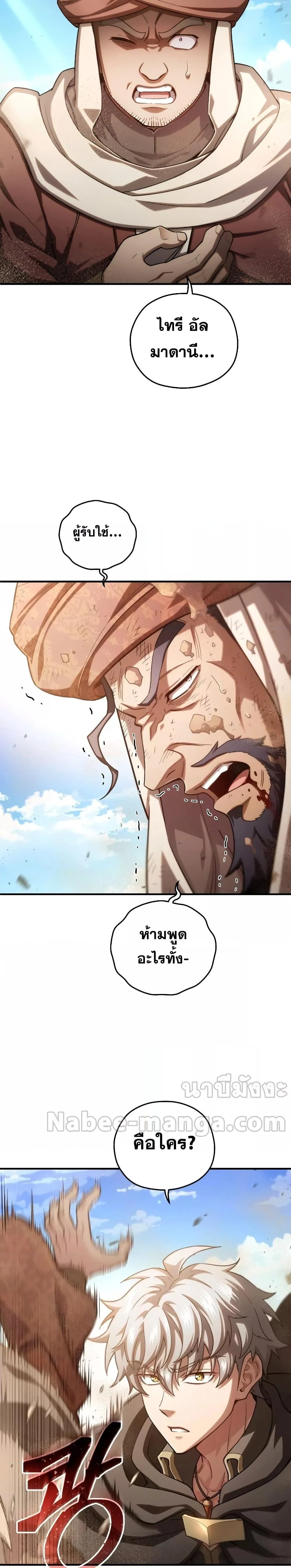 Damn Reincarnation ชีวิตใหม่ของนักรบผู้เสียสละ ตอนที่ 52 page 17