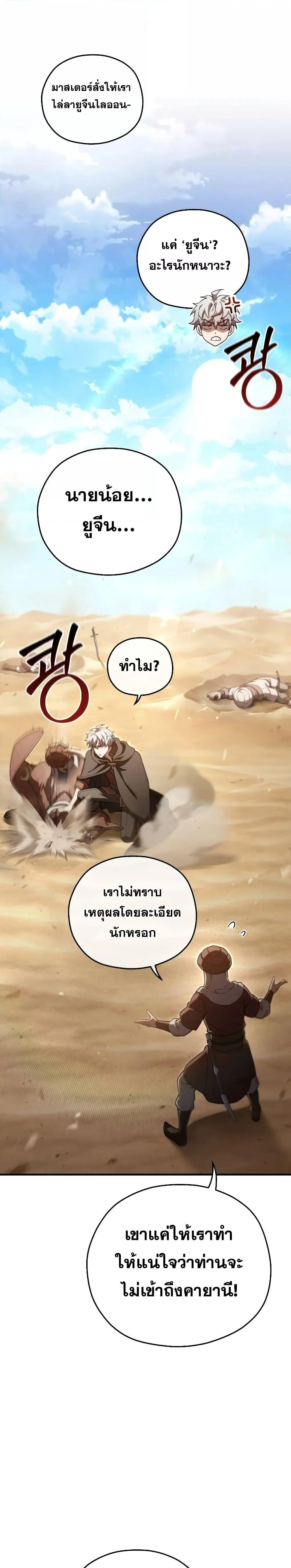 Damn Reincarnation ชีวิตใหม่ของนักรบผู้เสียสละ ตอนที่ 52 page 19