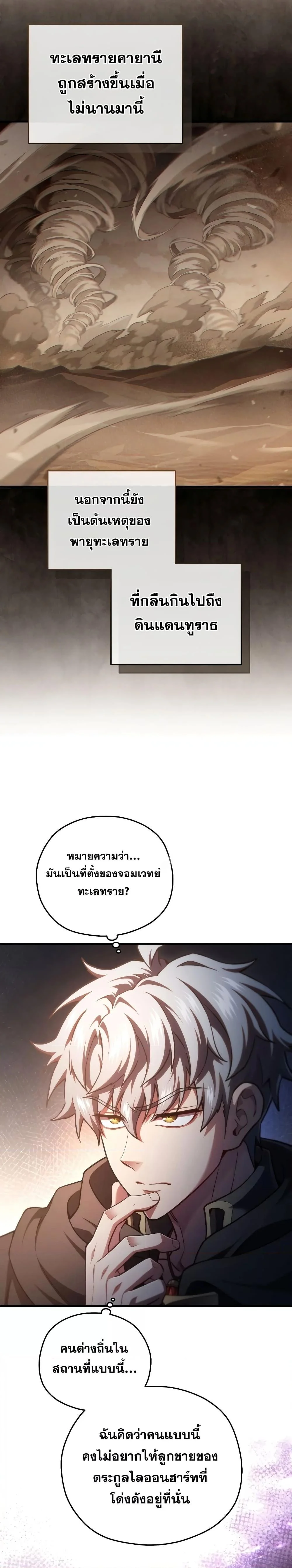 Damn Reincarnation ชีวิตใหม่ของนักรบผู้เสียสละ ตอนที่ 52 page 21