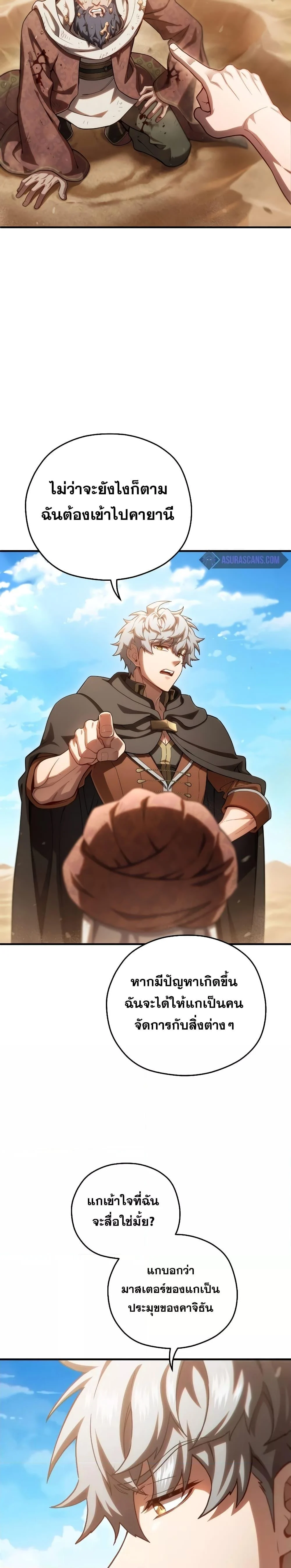 Damn Reincarnation ชีวิตใหม่ของนักรบผู้เสียสละ ตอนที่ 52 page 24