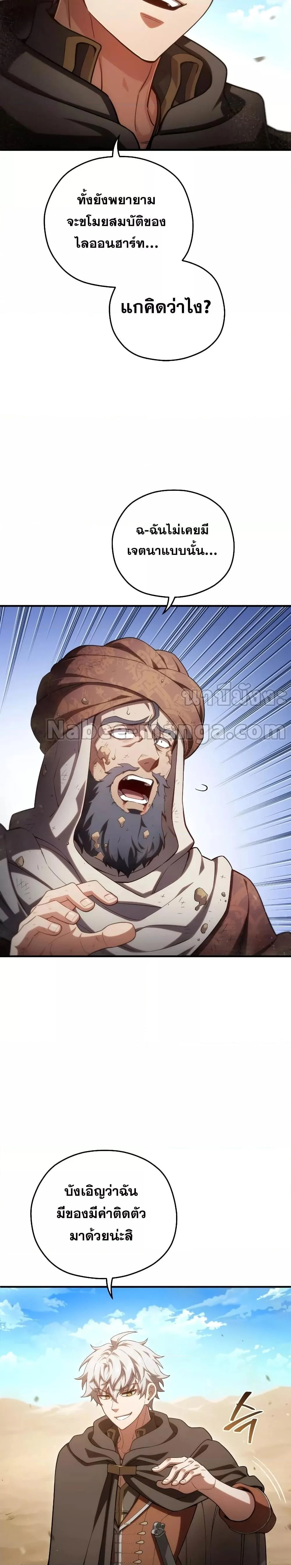 Damn Reincarnation ชีวิตใหม่ของนักรบผู้เสียสละ ตอนที่ 52 page 26