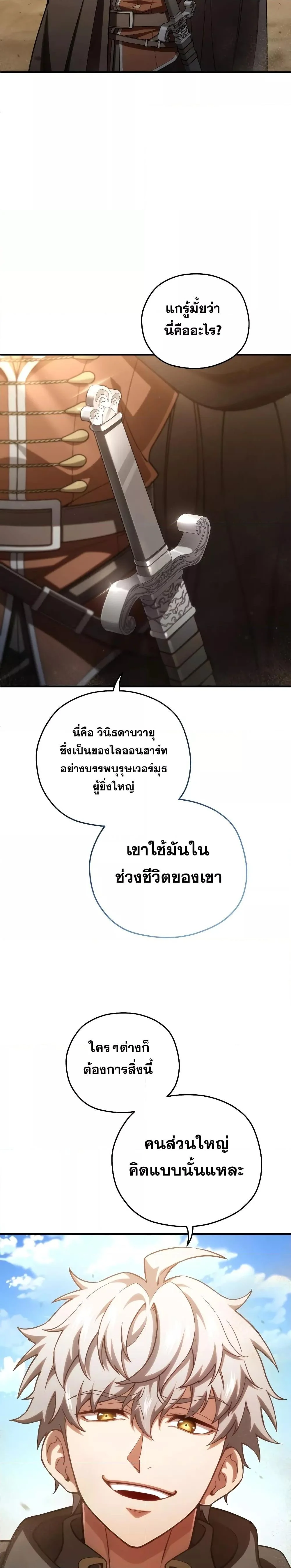 Damn Reincarnation ชีวิตใหม่ของนักรบผู้เสียสละ ตอนที่ 52 page 27