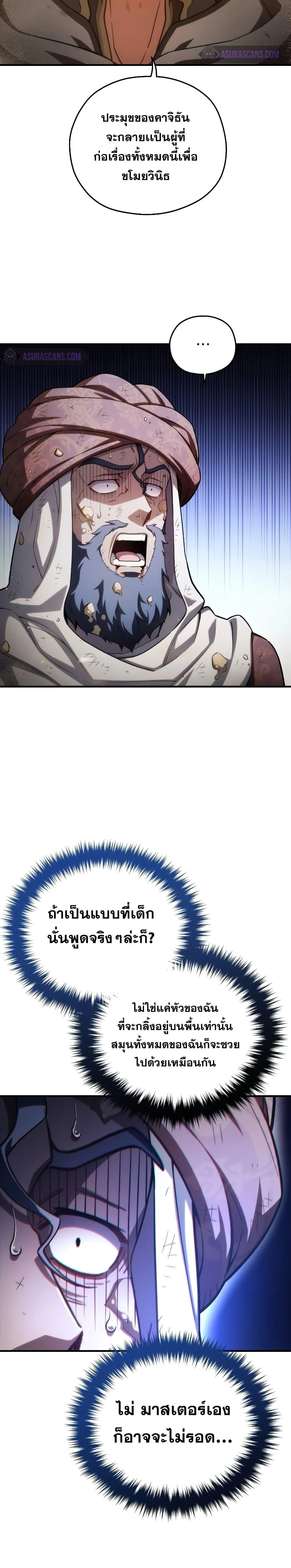 Damn Reincarnation ชีวิตใหม่ของนักรบผู้เสียสละ ตอนที่ 52 page 28