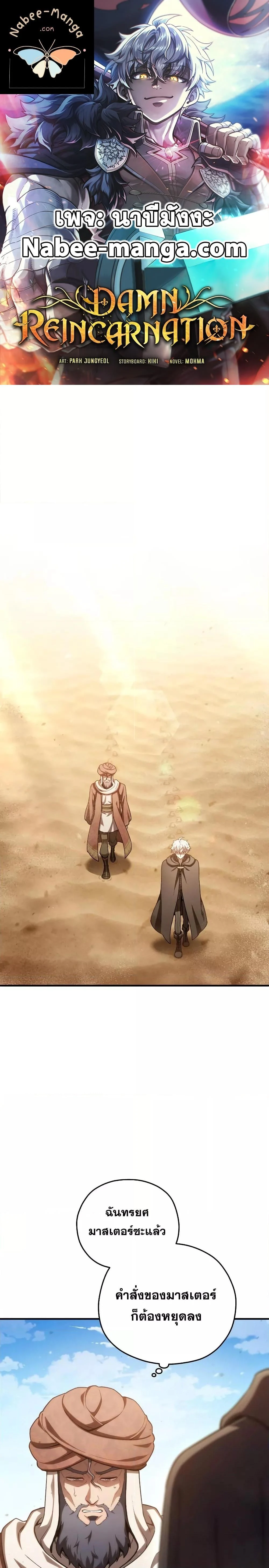 Damn Reincarnation ชีวิตใหม่ของนักรบผู้เสียสละ ตอนที่ 53 page 0
