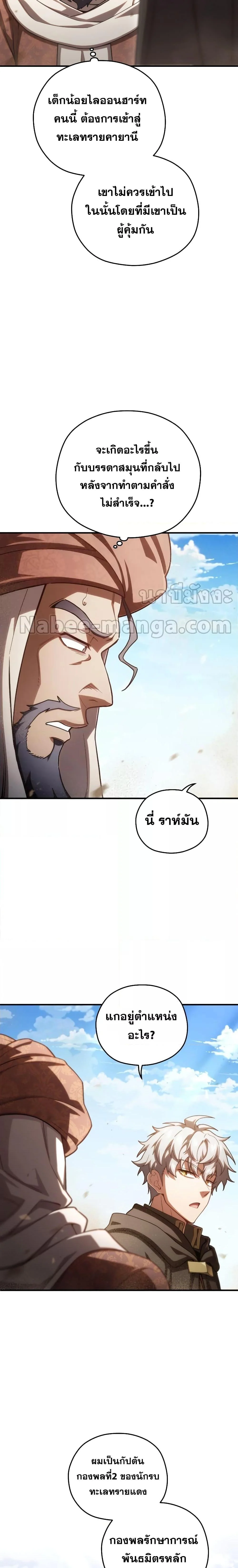 Damn Reincarnation ชีวิตใหม่ของนักรบผู้เสียสละ ตอนที่ 53 page 1