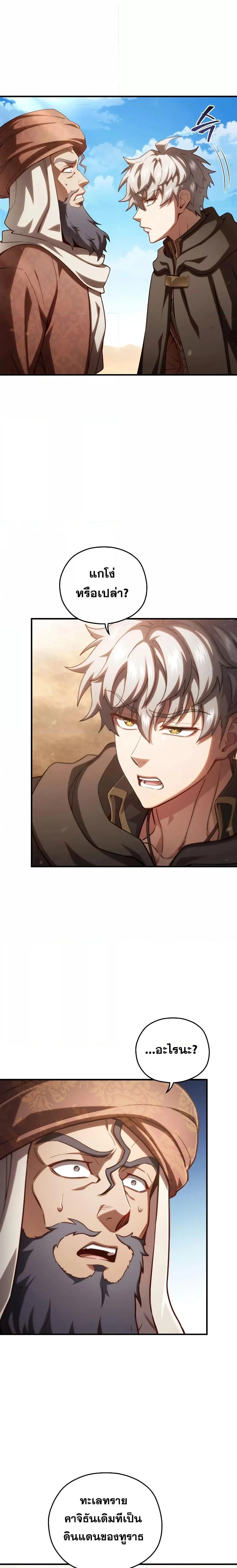 Damn Reincarnation ชีวิตใหม่ของนักรบผู้เสียสละ ตอนที่ 53 page 4