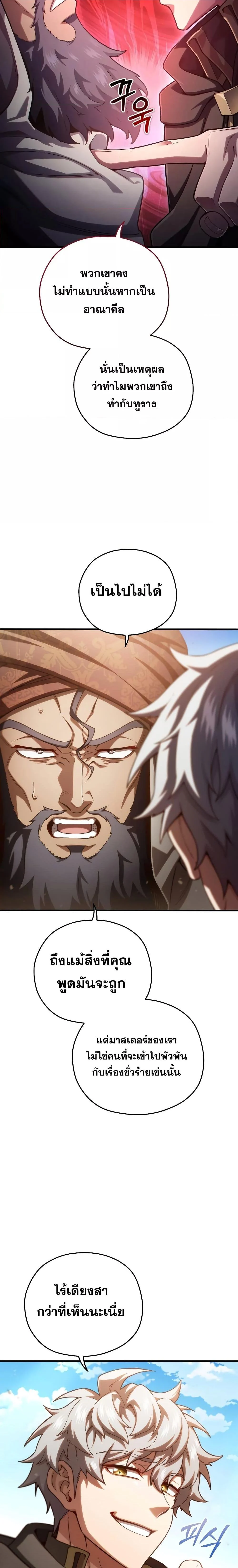 Damn Reincarnation ชีวิตใหม่ของนักรบผู้เสียสละ ตอนที่ 53 page 6