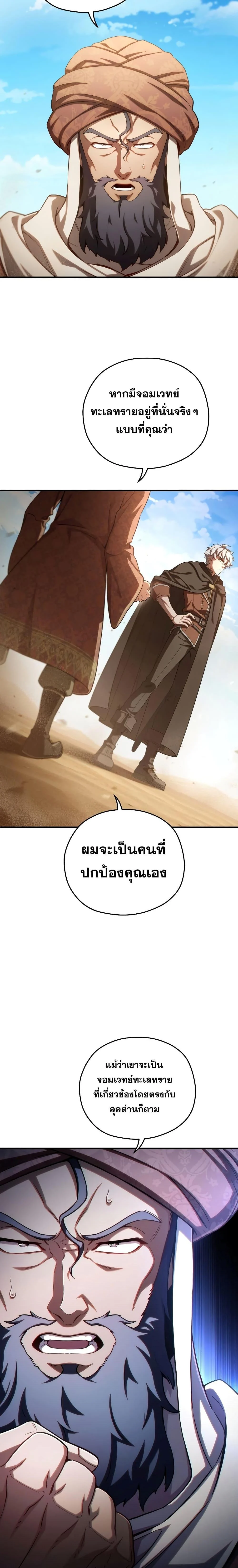 Damn Reincarnation ชีวิตใหม่ของนักรบผู้เสียสละ ตอนที่ 53 page 9
