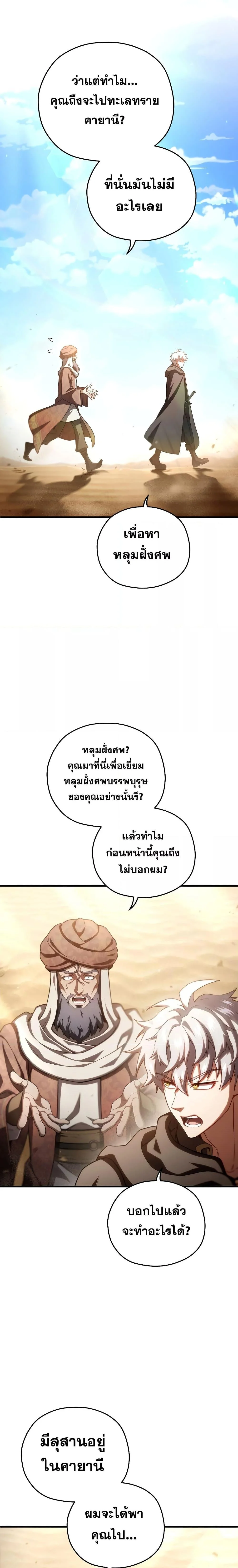 Damn Reincarnation ชีวิตใหม่ของนักรบผู้เสียสละ ตอนที่ 53 page 11