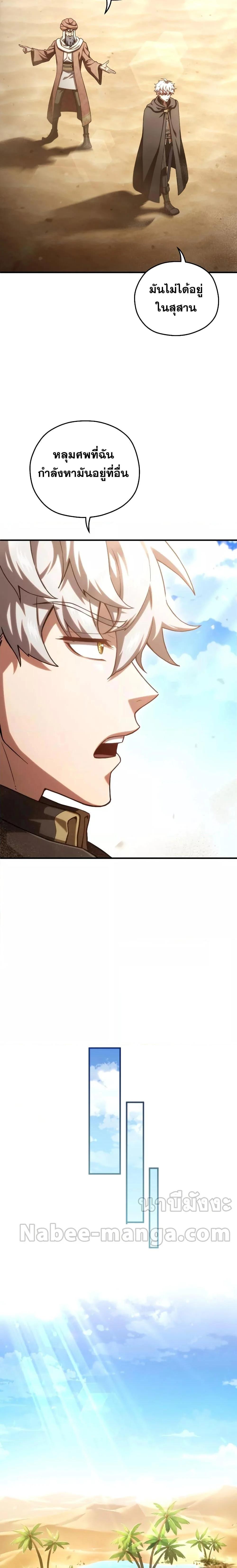 Damn Reincarnation ชีวิตใหม่ของนักรบผู้เสียสละ ตอนที่ 53 page 12