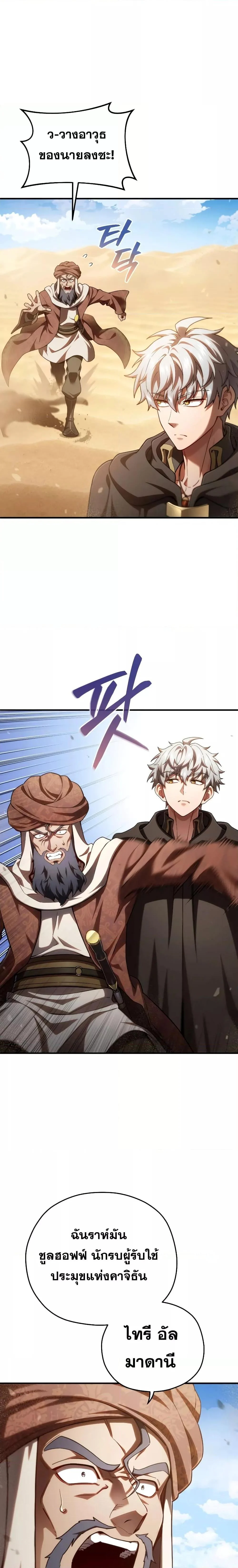 Damn Reincarnation ชีวิตใหม่ของนักรบผู้เสียสละ ตอนที่ 53 page 21