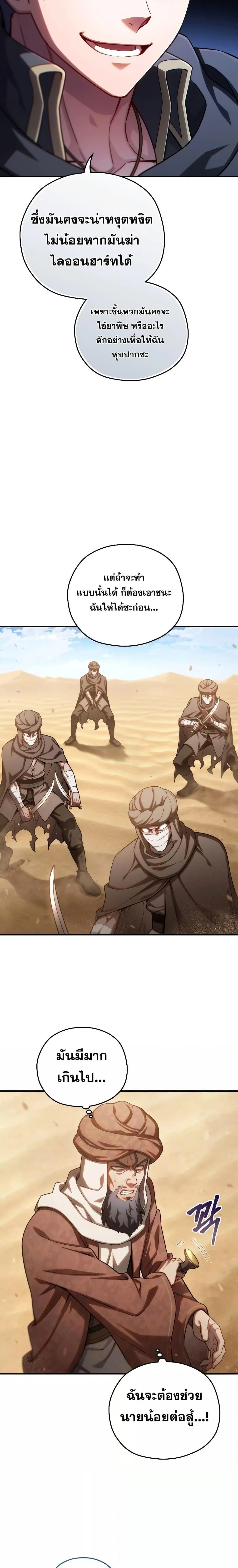 Damn Reincarnation ชีวิตใหม่ของนักรบผู้เสียสละ ตอนที่ 53 page 25