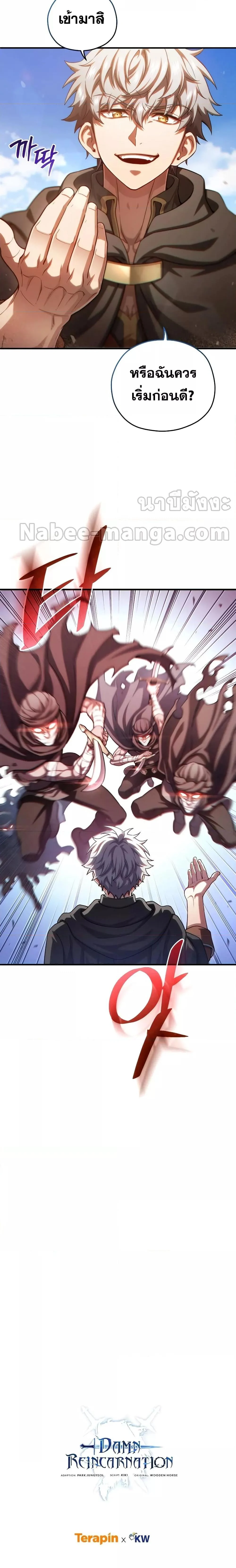 Damn Reincarnation ชีวิตใหม่ของนักรบผู้เสียสละ ตอนที่ 53 page 26