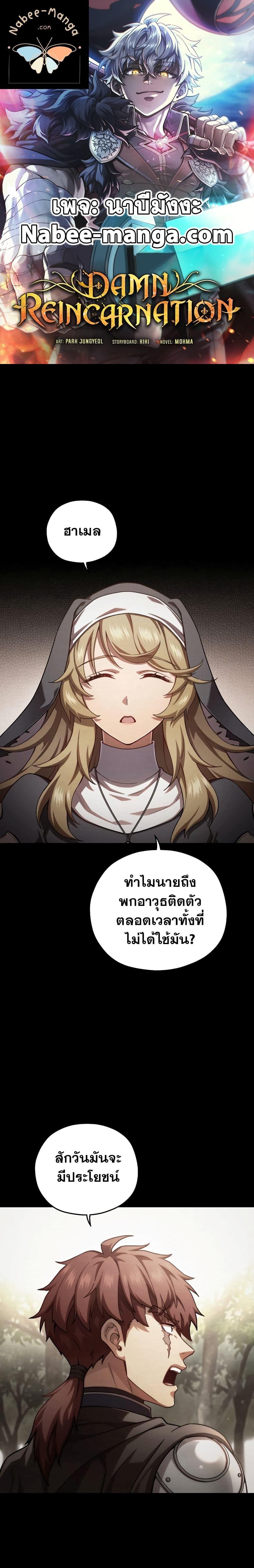 Damn Reincarnation ชีวิตใหม่ของนักรบผู้เสียสละ ตอนที่ 54 page 0