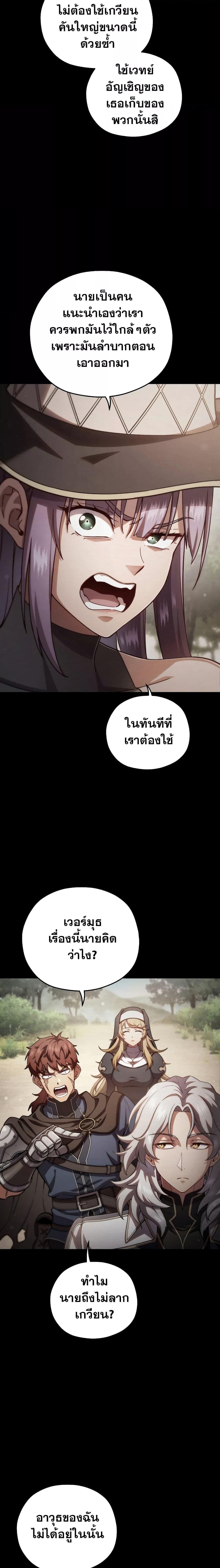 Damn Reincarnation ชีวิตใหม่ของนักรบผู้เสียสละ ตอนที่ 54 page 4