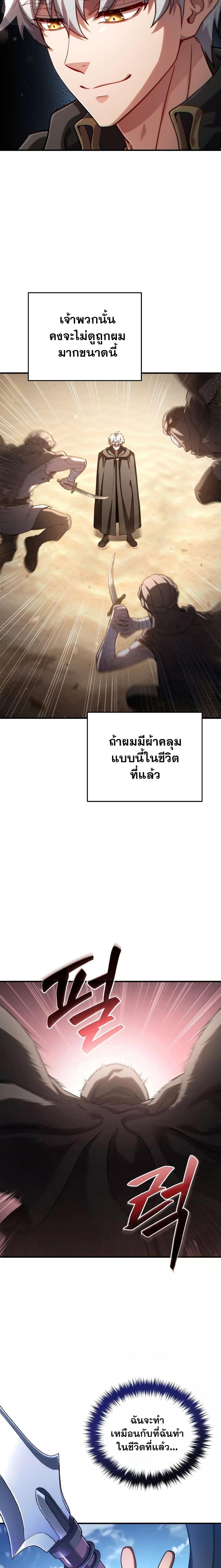 Damn Reincarnation ชีวิตใหม่ของนักรบผู้เสียสละ ตอนที่ 54 page 6