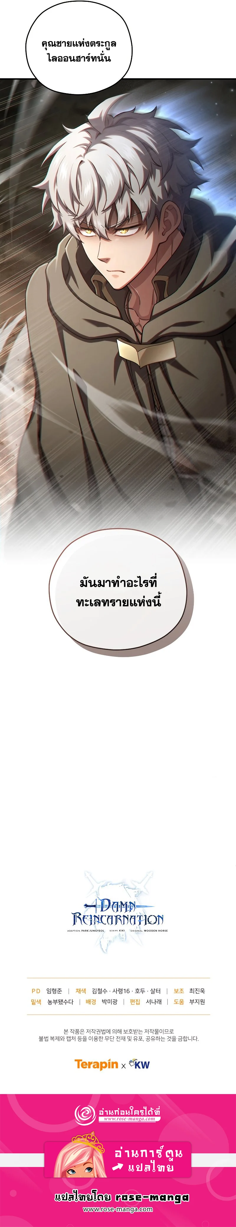 Damn Reincarnation ชีวิตใหม่ของนักรบผู้เสียสละ ตอนที่ 55 page 11