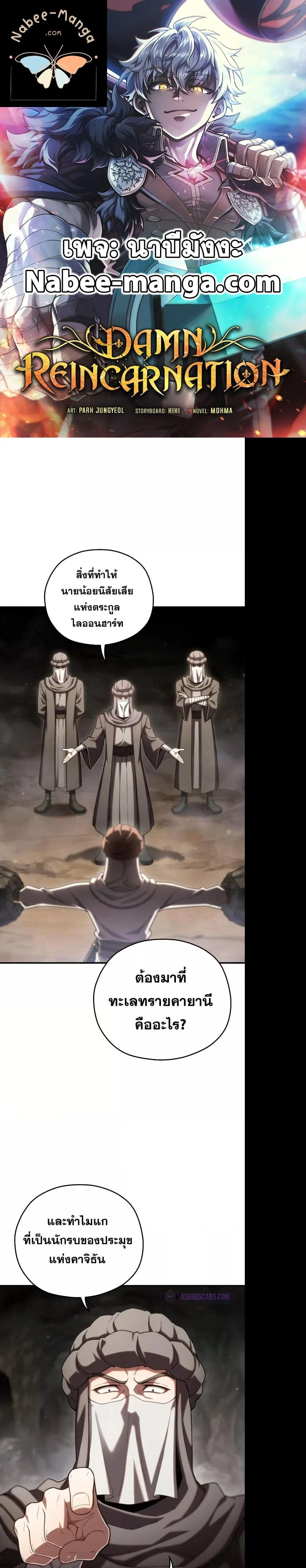 Damn Reincarnation ชีวิตใหม่ของนักรบผู้เสียสละ ตอนที่ 56 page 0