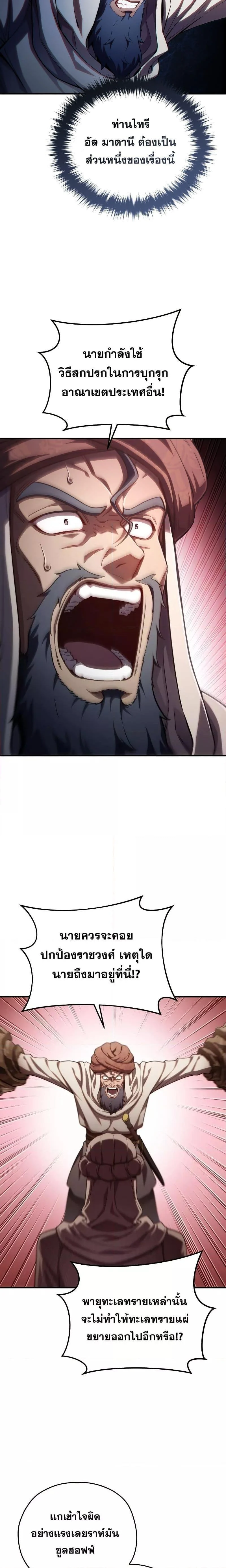 Damn Reincarnation ชีวิตใหม่ของนักรบผู้เสียสละ ตอนที่ 56 page 5
