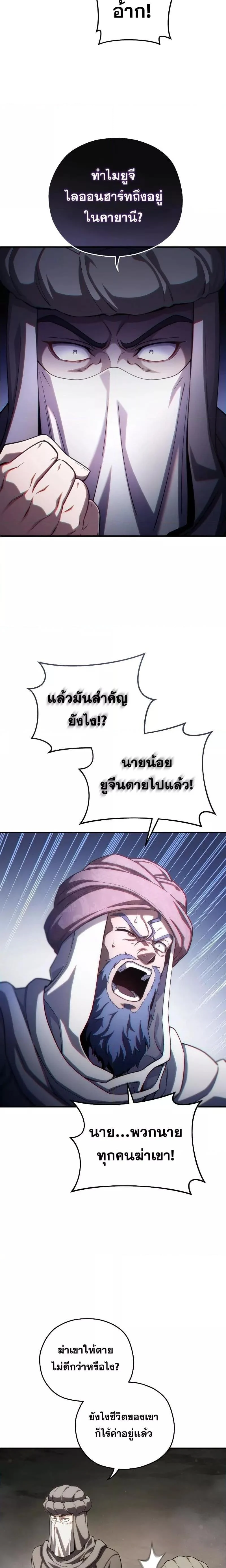 Damn Reincarnation ชีวิตใหม่ของนักรบผู้เสียสละ ตอนที่ 56 page 7