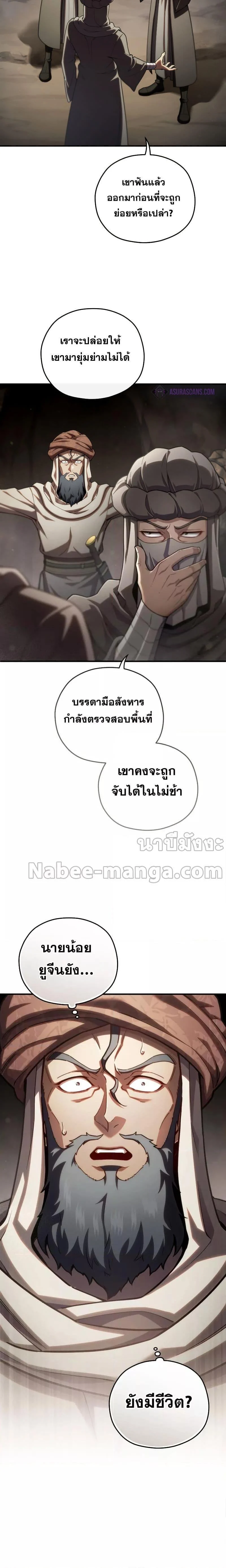 Damn Reincarnation ชีวิตใหม่ของนักรบผู้เสียสละ ตอนที่ 56 page 9