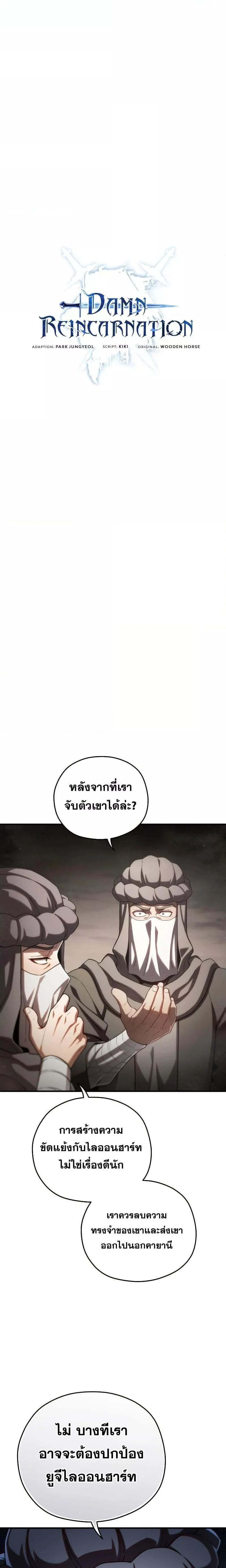 Damn Reincarnation ชีวิตใหม่ของนักรบผู้เสียสละ ตอนที่ 56 page 10
