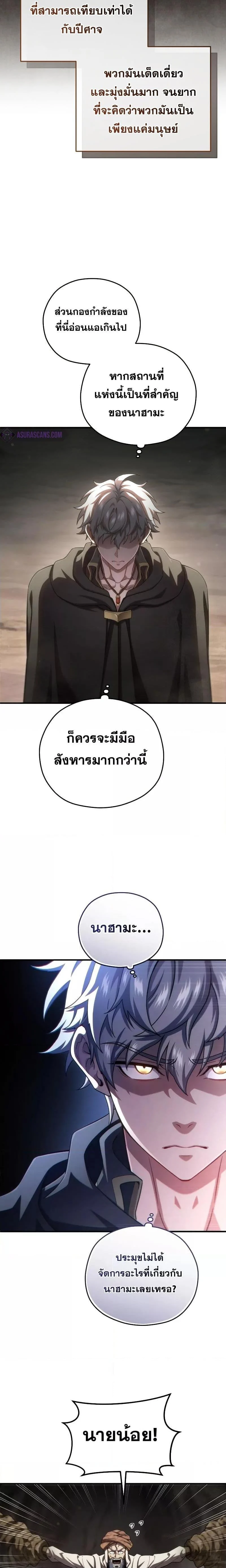 Damn Reincarnation ชีวิตใหม่ของนักรบผู้เสียสละ ตอนที่ 56 page 15