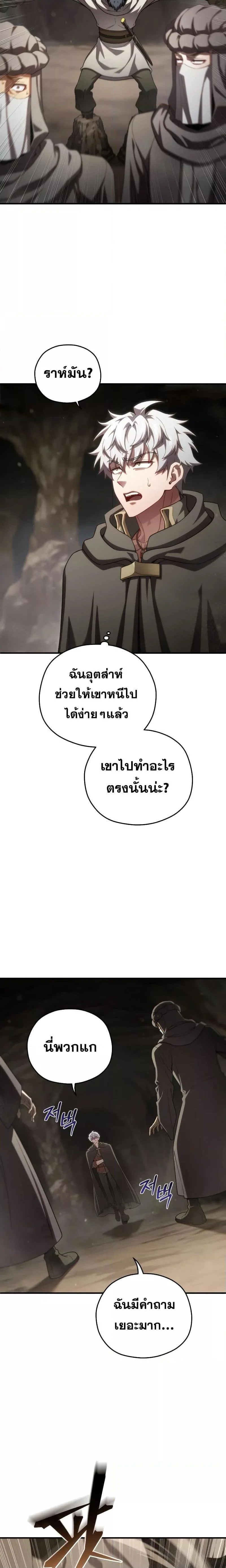 Damn Reincarnation ชีวิตใหม่ของนักรบผู้เสียสละ ตอนที่ 56 page 16