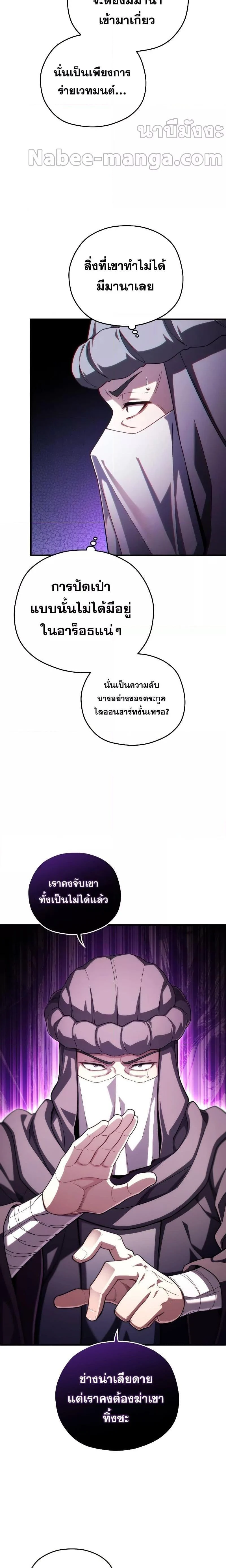 Damn Reincarnation ชีวิตใหม่ของนักรบผู้เสียสละ ตอนที่ 56 page 20