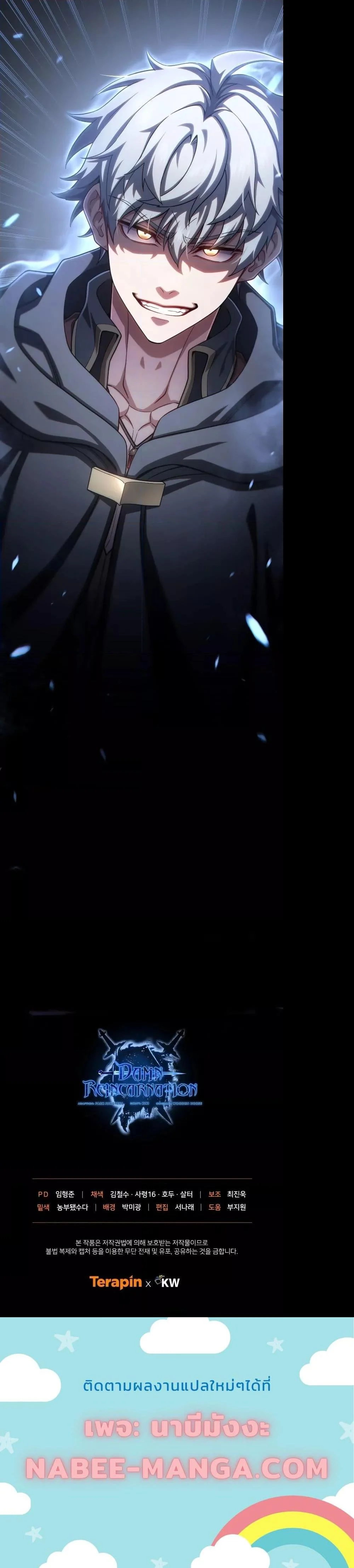 Damn Reincarnation ชีวิตใหม่ของนักรบผู้เสียสละ ตอนที่ 56 page 23