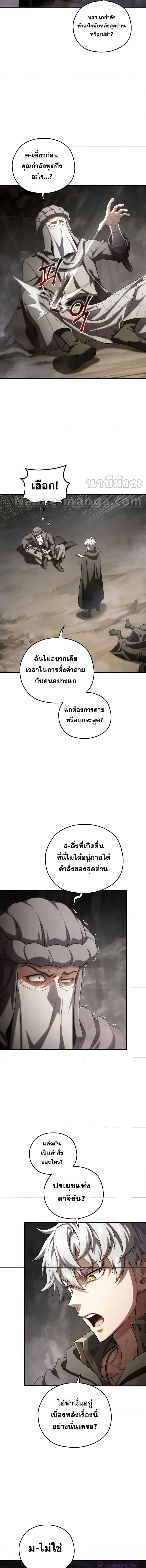 Damn Reincarnation ชีวิตใหม่ของนักรบผู้เสียสละ ตอนที่ 57 page 5