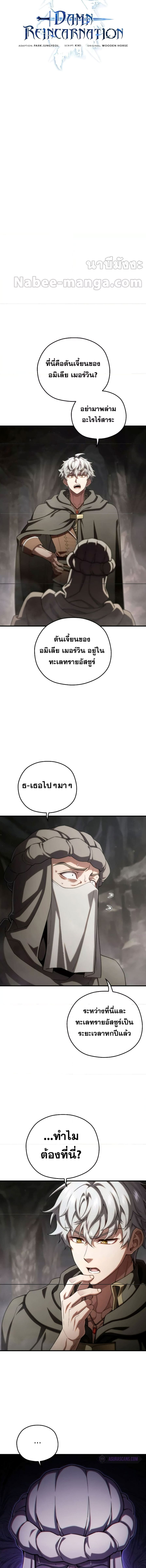Damn Reincarnation ชีวิตใหม่ของนักรบผู้เสียสละ ตอนที่ 57 page 7