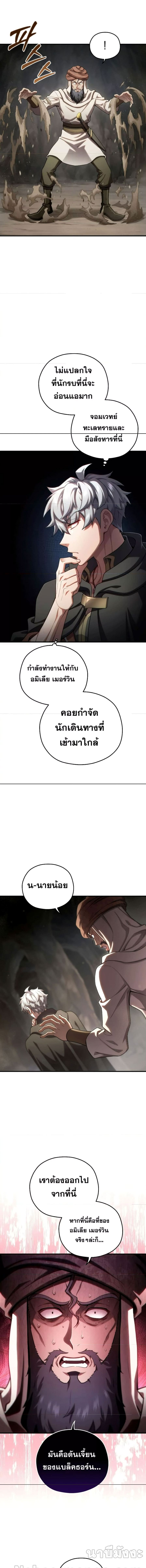 Damn Reincarnation ชีวิตใหม่ของนักรบผู้เสียสละ ตอนที่ 57 page 10