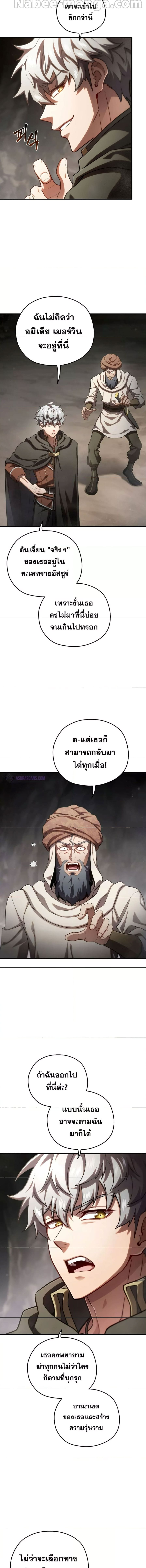 Damn Reincarnation ชีวิตใหม่ของนักรบผู้เสียสละ ตอนที่ 57 page 11