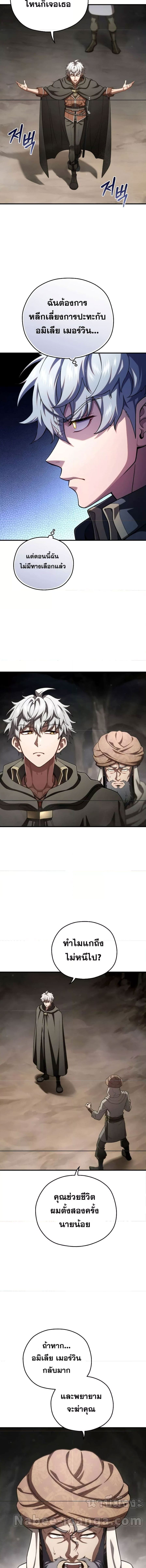 Damn Reincarnation ชีวิตใหม่ของนักรบผู้เสียสละ ตอนที่ 57 page 12