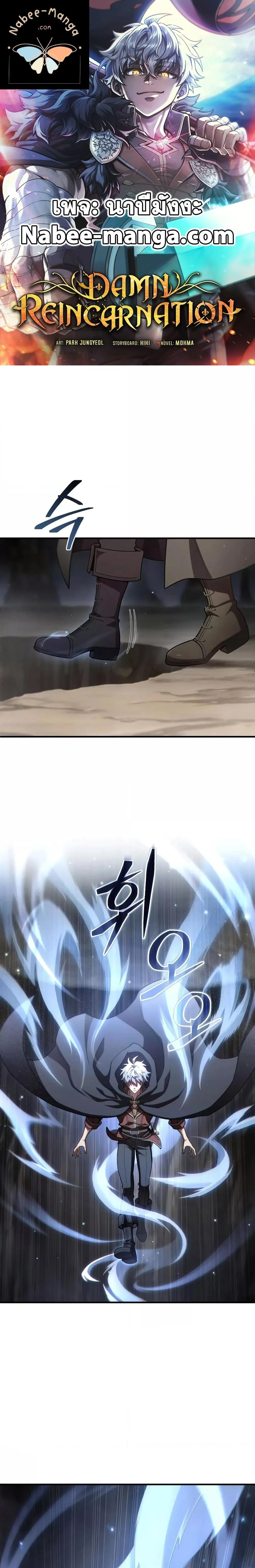 Damn Reincarnation ชีวิตใหม่ของนักรบผู้เสียสละ ตอนที่ 58 page 0