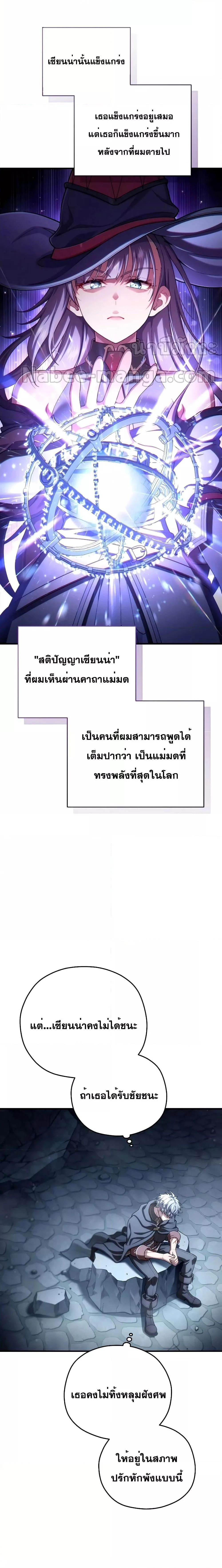 Damn Reincarnation ชีวิตใหม่ของนักรบผู้เสียสละ ตอนที่ 58 page 9