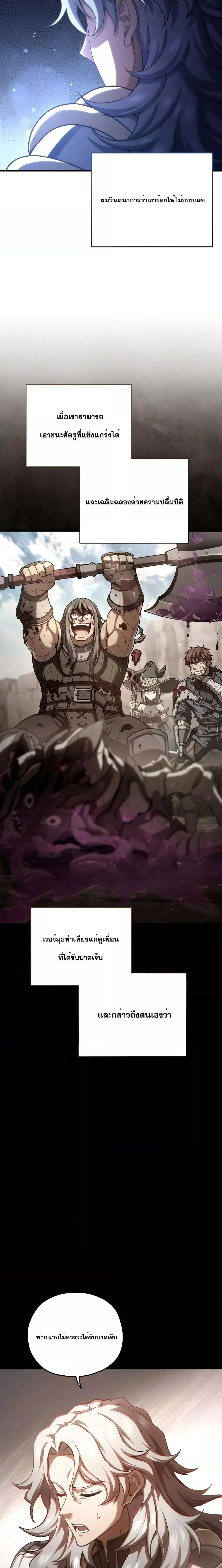 Damn Reincarnation ชีวิตใหม่ของนักรบผู้เสียสละ ตอนที่ 58 page 13