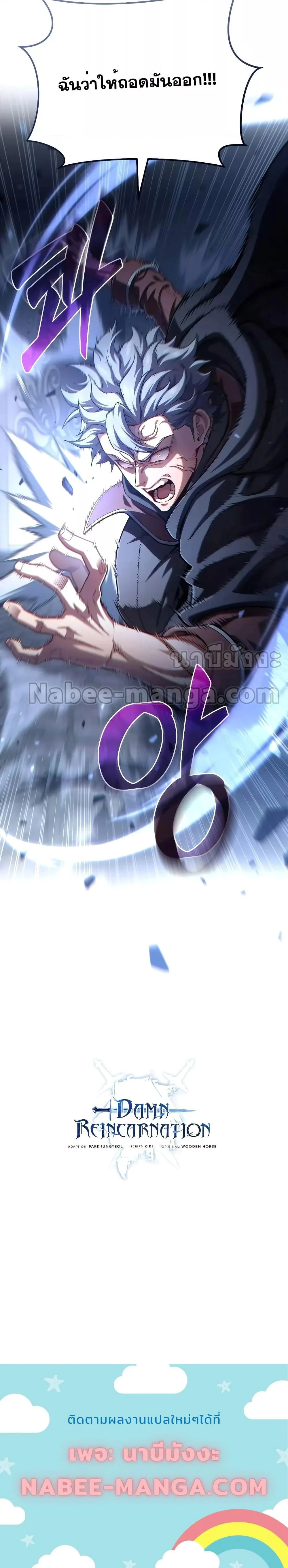 Damn Reincarnation ชีวิตใหม่ของนักรบผู้เสียสละ ตอนที่ 58 page 23