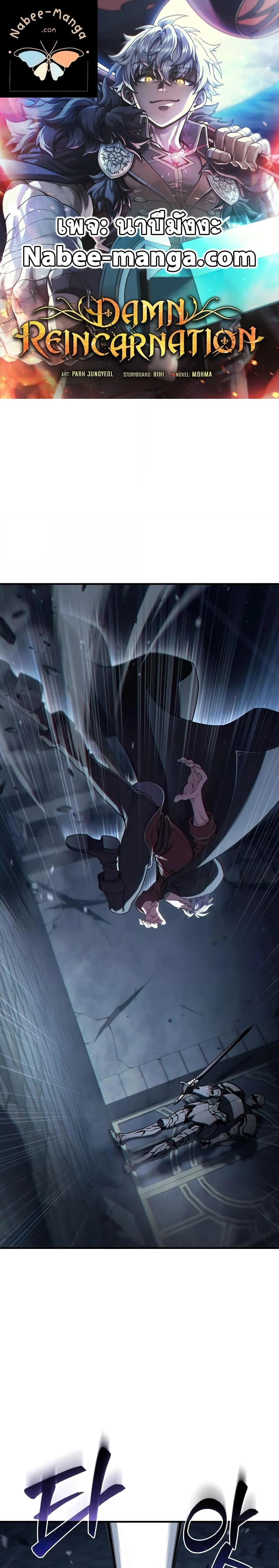 Damn Reincarnation ชีวิตใหม่ของนักรบผู้เสียสละ ตอนที่ 59 page 0