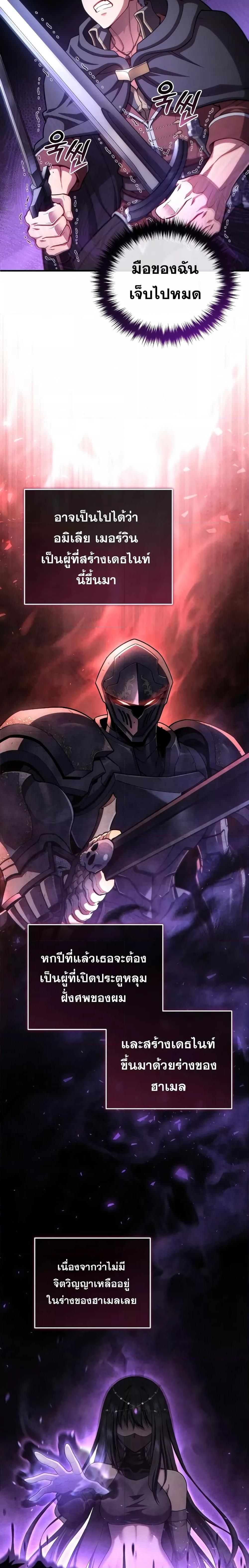 Damn Reincarnation ชีวิตใหม่ของนักรบผู้เสียสละ ตอนที่ 59 page 7