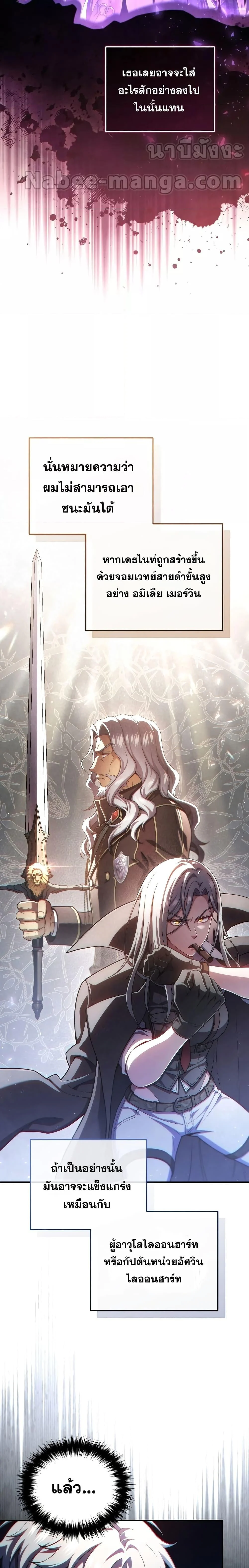 Damn Reincarnation ชีวิตใหม่ของนักรบผู้เสียสละ ตอนที่ 59 page 8