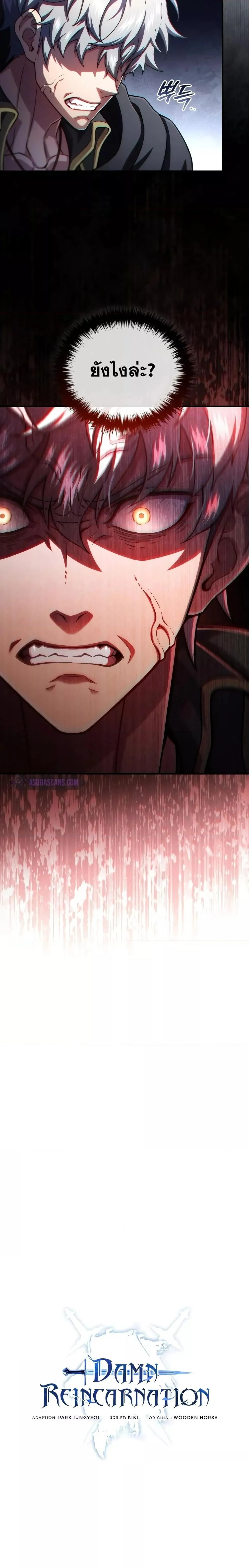 Damn Reincarnation ชีวิตใหม่ของนักรบผู้เสียสละ ตอนที่ 59 page 9
