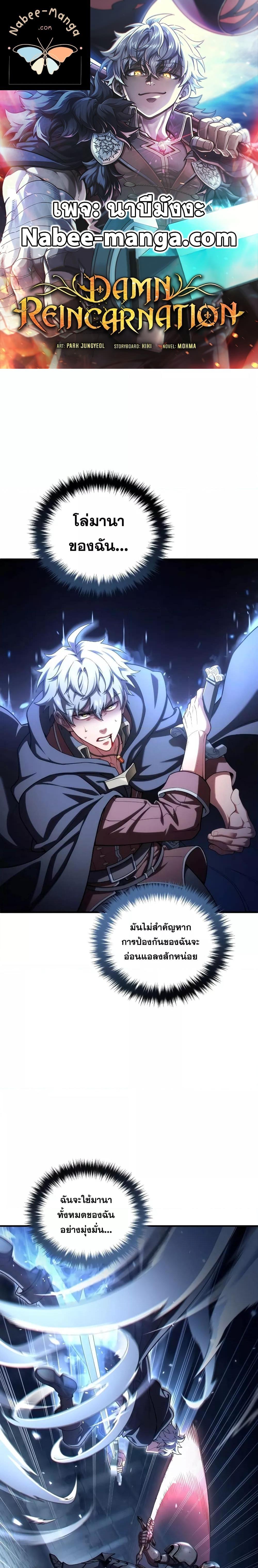 Damn Reincarnation ชีวิตใหม่ของนักรบผู้เสียสละ ตอนที่ 60 page 0