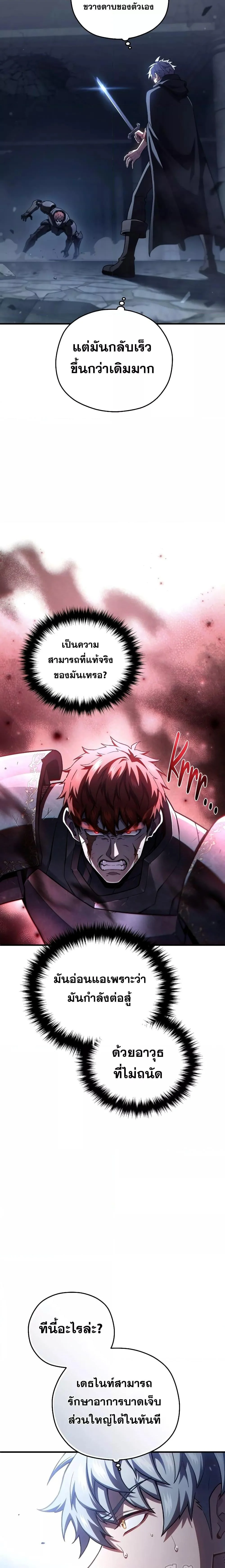 Damn Reincarnation ชีวิตใหม่ของนักรบผู้เสียสละ ตอนที่ 60 page 9