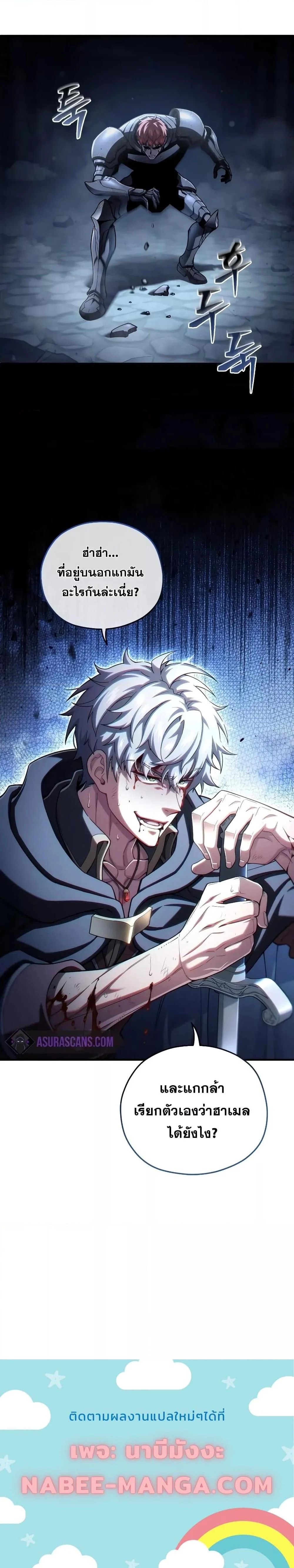 Damn Reincarnation ชีวิตใหม่ของนักรบผู้เสียสละ ตอนที่ 60 page 23